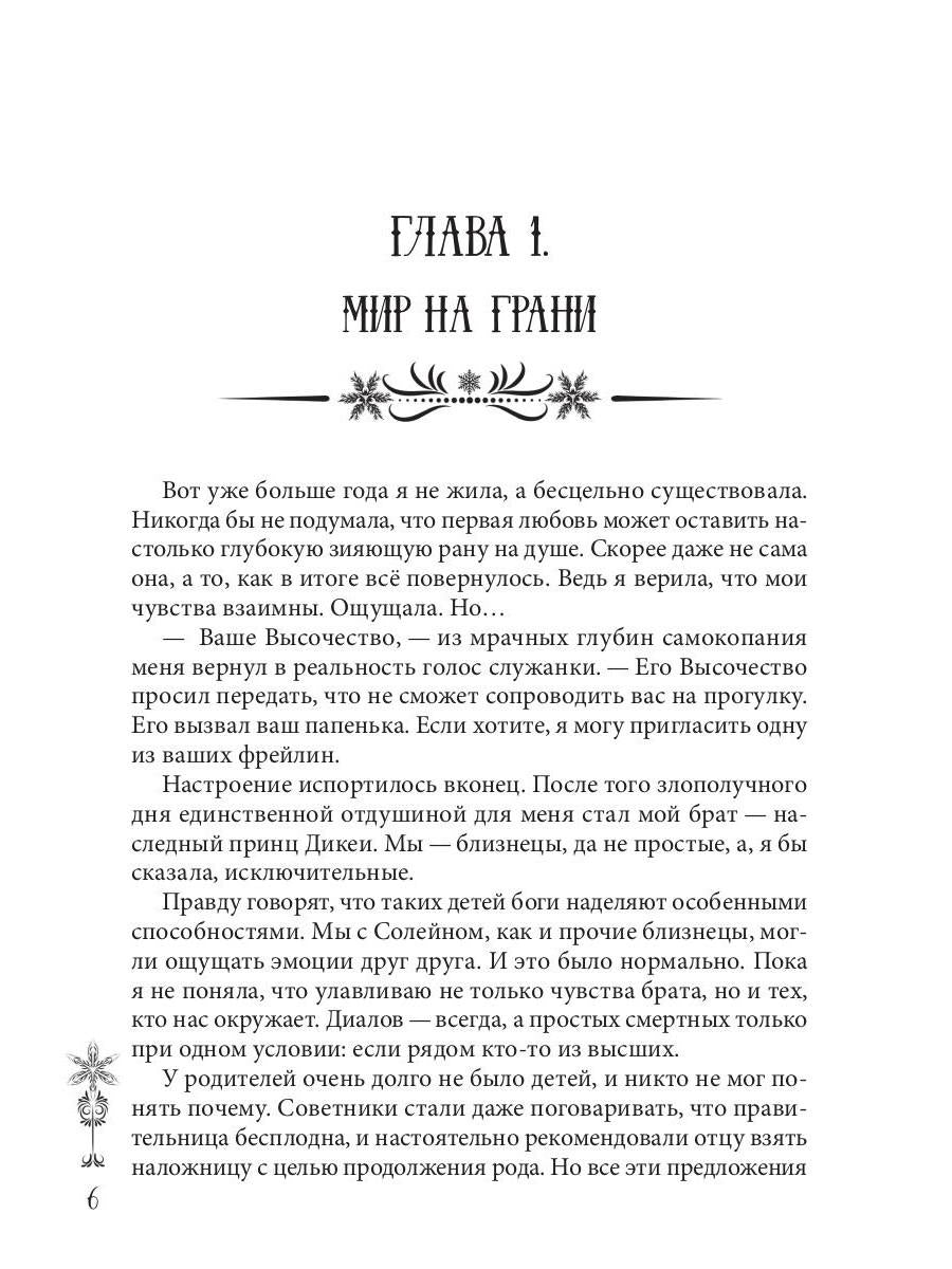 Наложница с изъяном, или Принцесса ходит первой