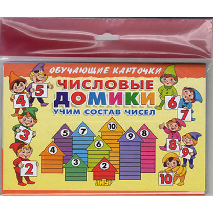 Карточки (европодвес). Числовые домики ; Карточки (европодвес). Числовые домики
