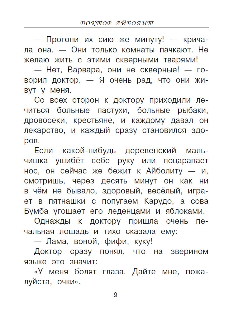 Доктор Айболит. Сказки. Рисунки В. Чижикова