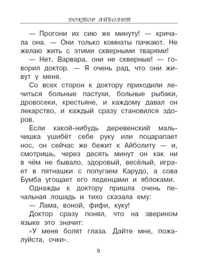 Доктор Айболит. Сказки. Рисунки В. Чижикова