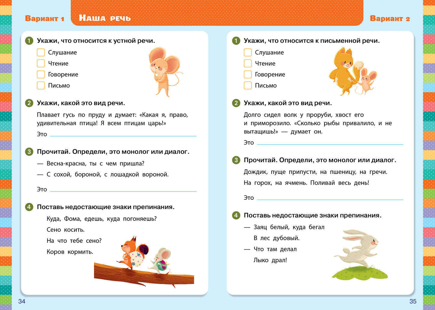 Начальная школа. Экспресс-контроль. Русский язык. 1-2 классы