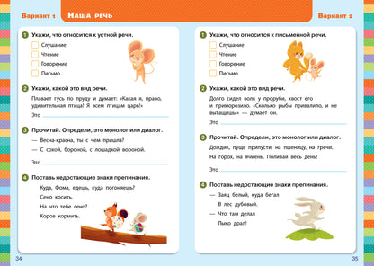 Начальная школа. Экспресс-контроль. Русский язык. 1-2 классы