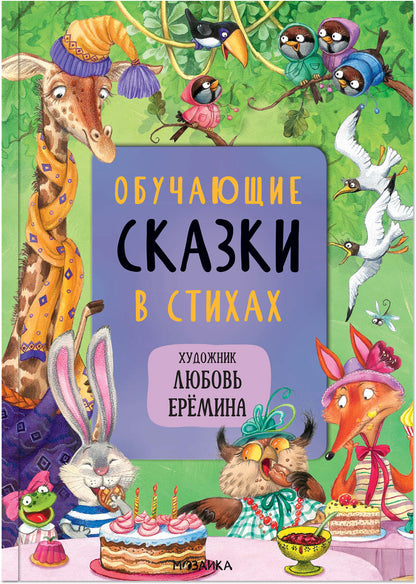 Комплект книг "Сказки с иллюстрациями Л. Ерёминой"