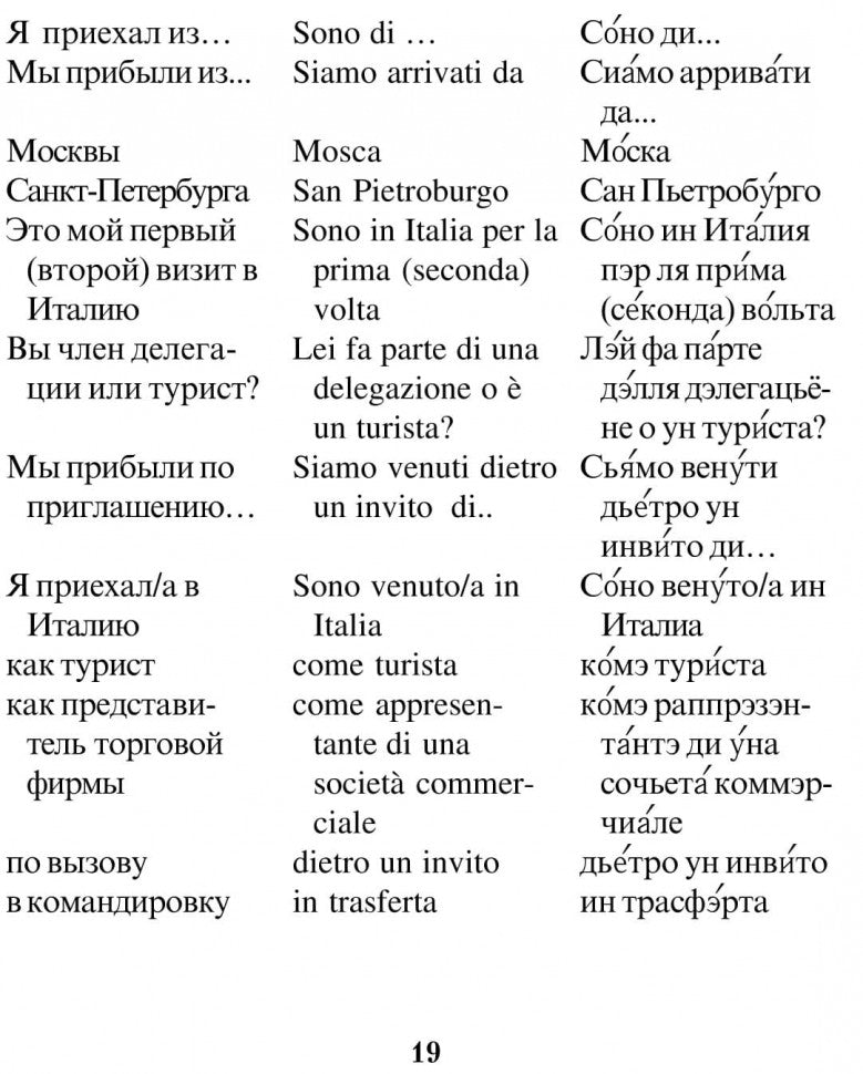 Русско-итальянский разговорник. Karo