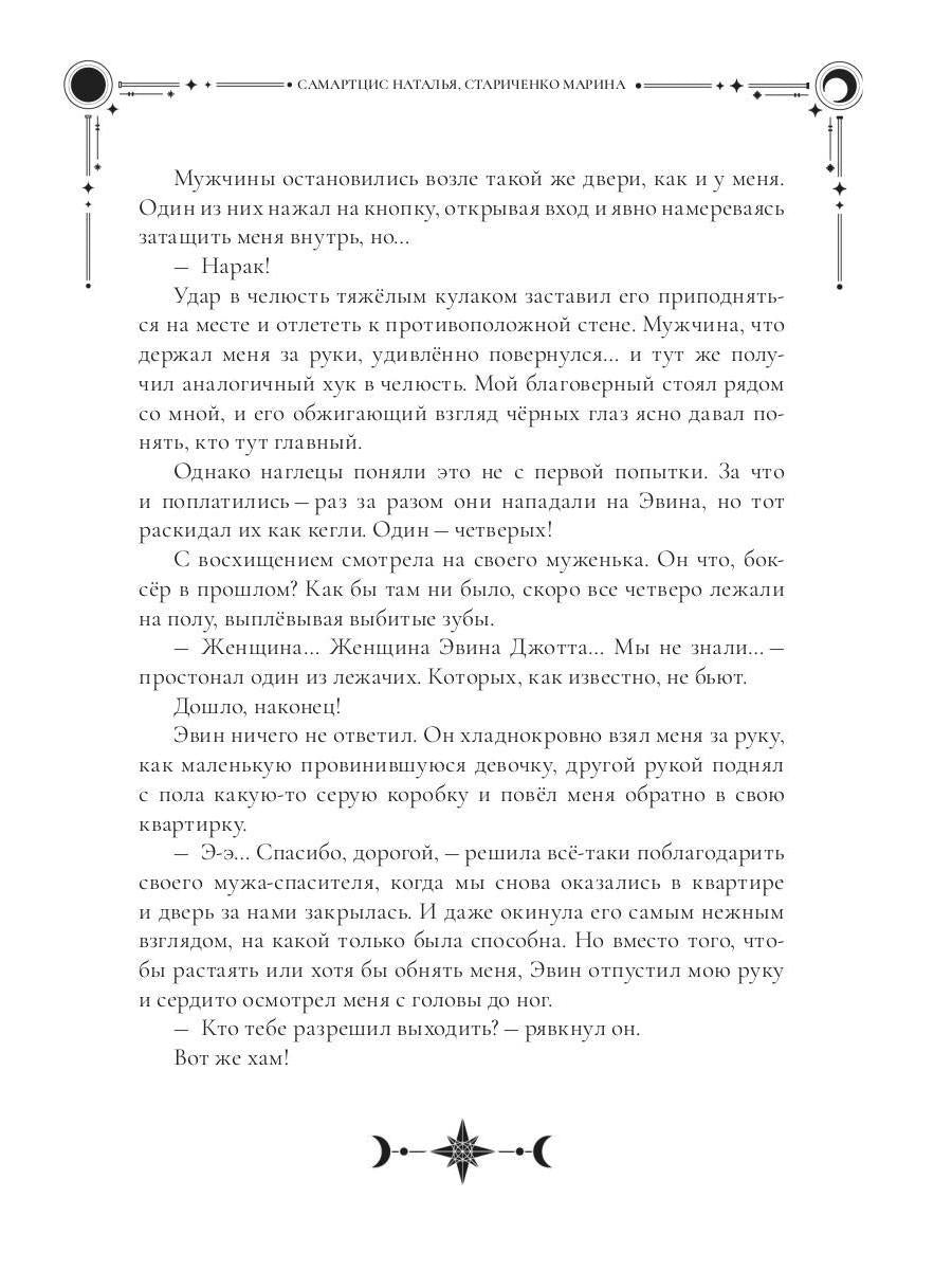 Попаданка для звездного мусорщика