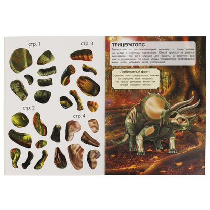 Динозавры. Активити с многоразовыми наклейками. 210х285мм. 8 стр.+50 наклеек. Умка в кор.50шт