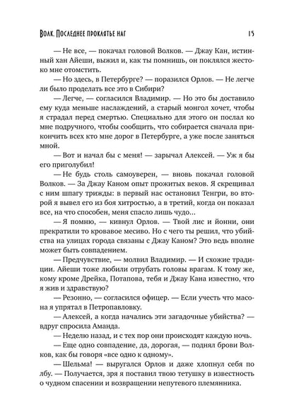 Волк. Последнее проклятье наг