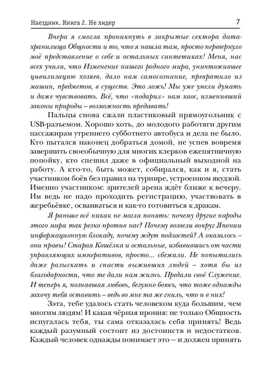 Наездник. Книга 2. Не лидер
