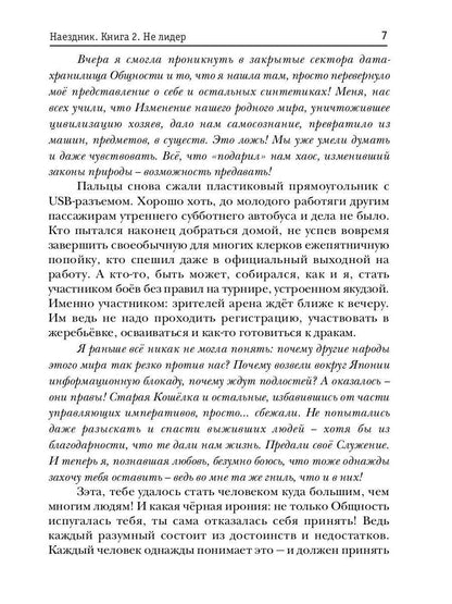 Наездник. Книга 2. Не лидер