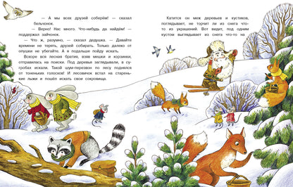 Лесовичок и Новый год: сказка