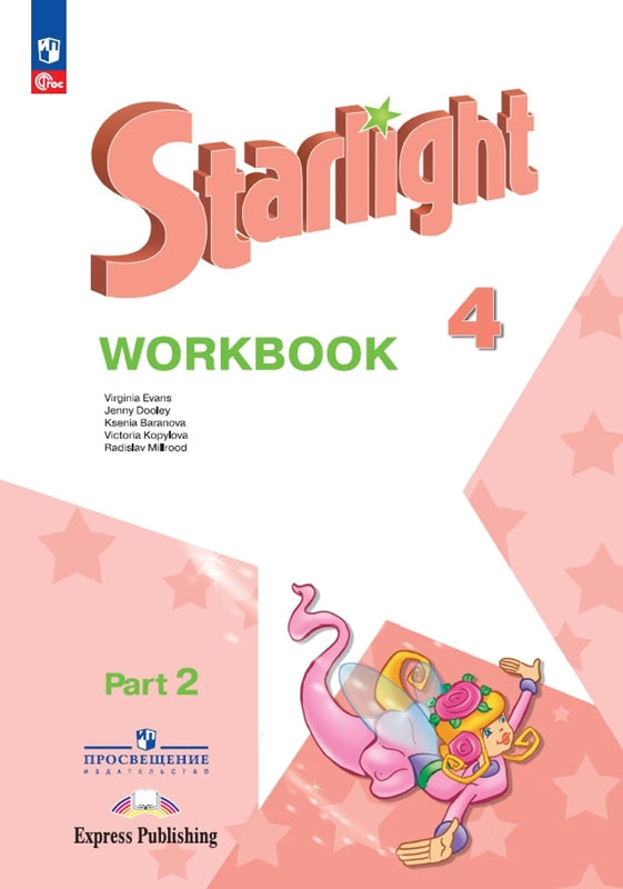 Английский язык. 4 cl. Углубленный уровень. Рабочая тетрадь: Учебное пособие. 2 heures. Ч. 2. 14-е изд., перераб