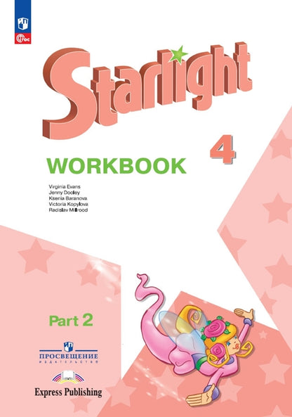 Английский язык. 4 cl. Углубленный уровень. Рабочая тетрадь: Учебное пособие. 2 heures. Ч. 2. 14-е изд., перераб