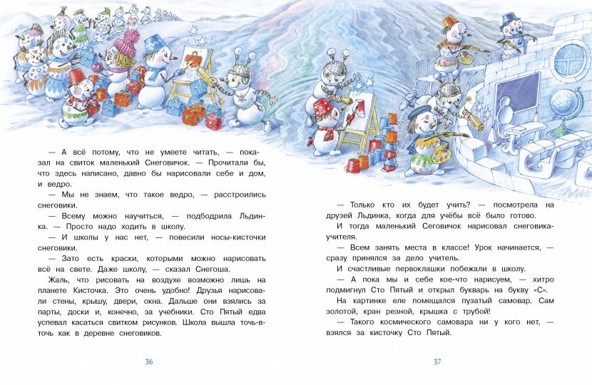 Самый маленький Снеговик. Звездный гость. Детская художественная литература