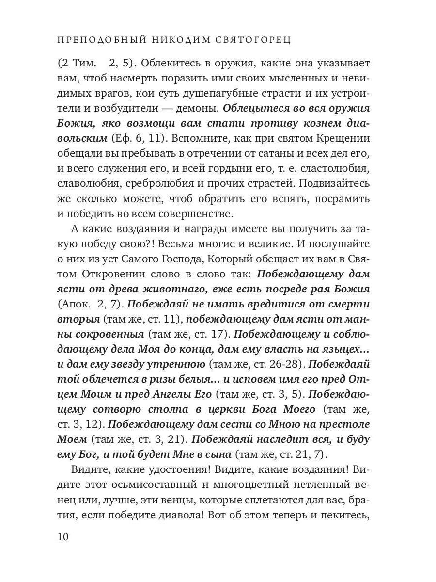 Невидимая брань