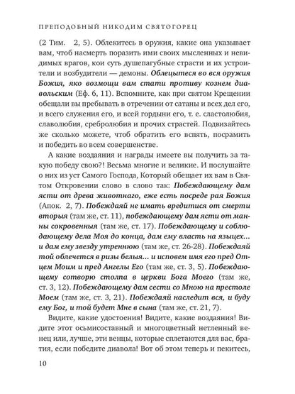 Невидимая брань