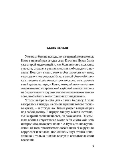 Бродяги Севера: роман