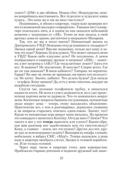 Черная пехота. Штрафник из будущего