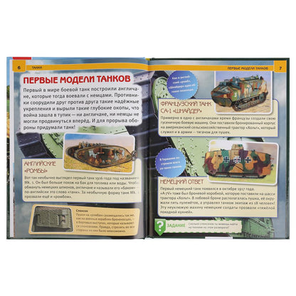Танки. (Энциклопедия А4 с развивающими заданиями). Тв. переплет. 197х255 мм. 48 стр. Умка в кор.15шт
