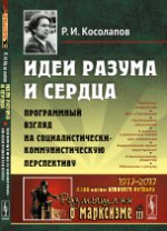 Идеи разума и сердца. Программный взгляд на социалистически-коммунистическую перспективу, №111
