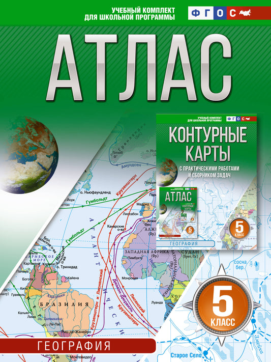 Atlas 5 classe. Géographie. ФГОС (Россия в новых границах)_