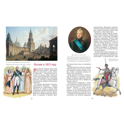 Россия 1812
