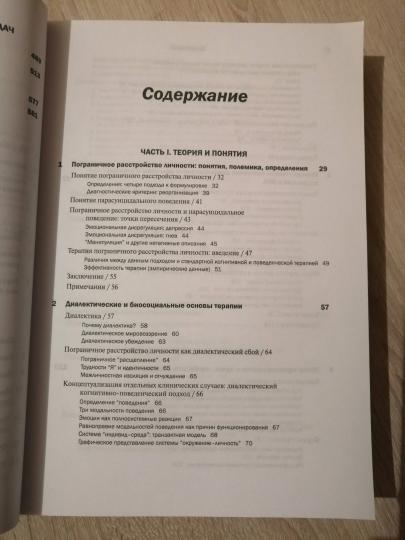 Когнитивно-поведенческая терапия пограничного расстройства личности (обл.)