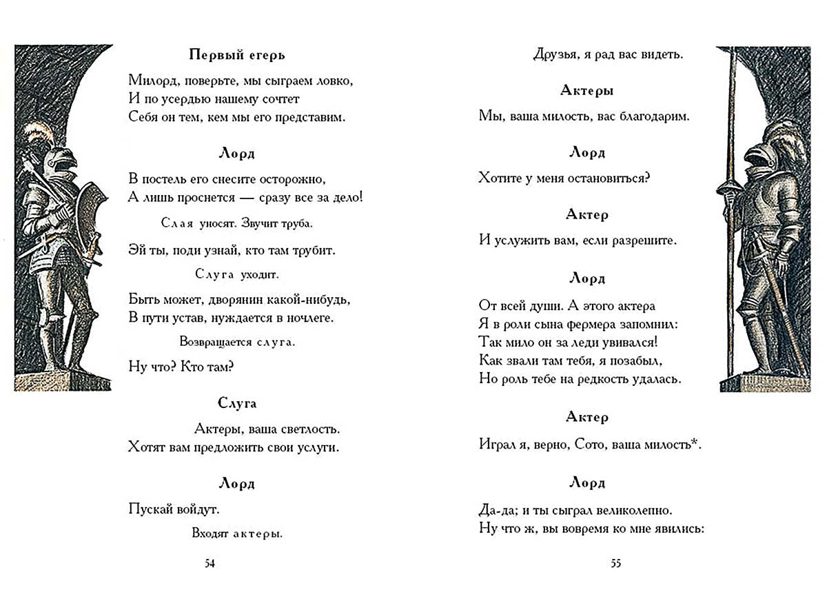 Шекспир. Укрощение строптивой