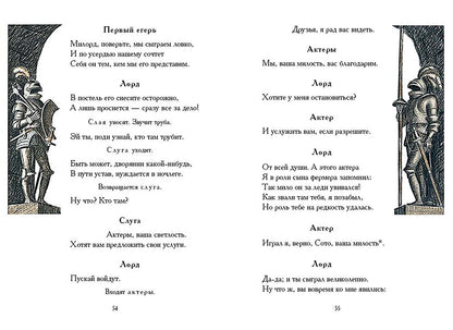 Шекспир. Укрощение строптивой