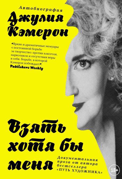 Взять хотя бы меня.Автобиография