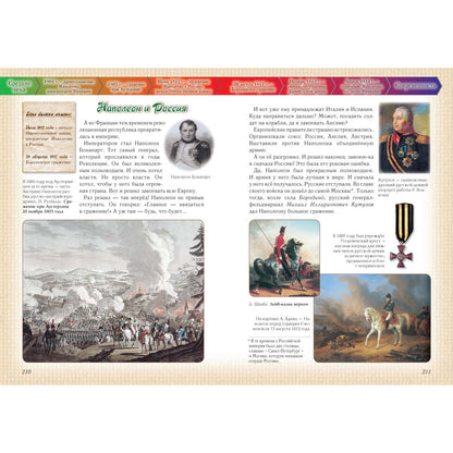 Моя первая история мира 2-е изд., испр.