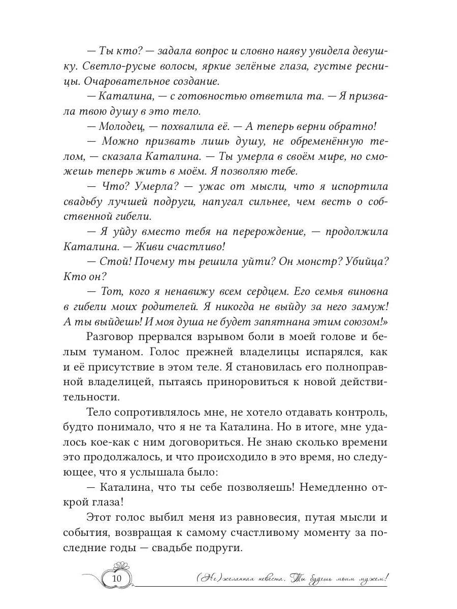 (Не)желанная невеста. Ты будешь моим мужем!