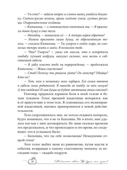 (Не)желанная невеста. Ты будешь моим мужем!