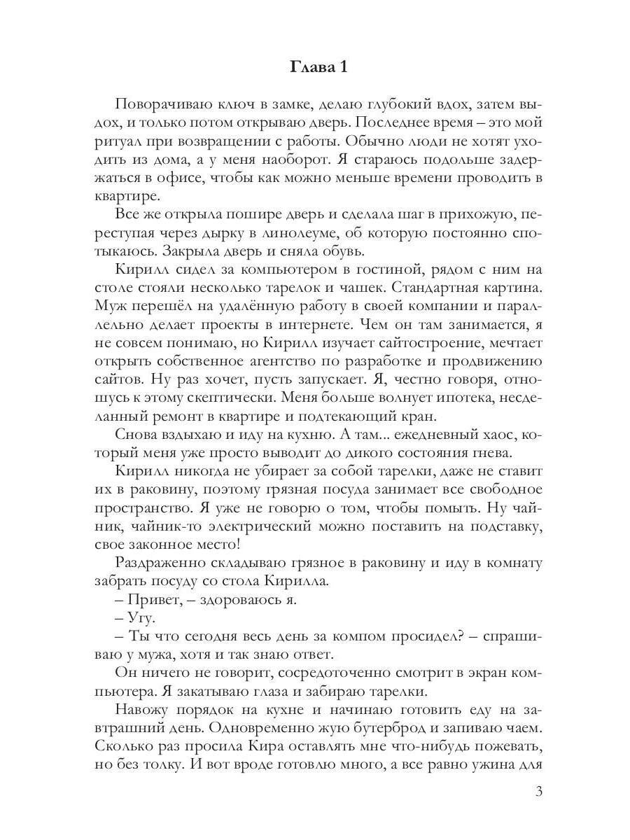 Рип.Жигалова Как влюбить в себя мужа