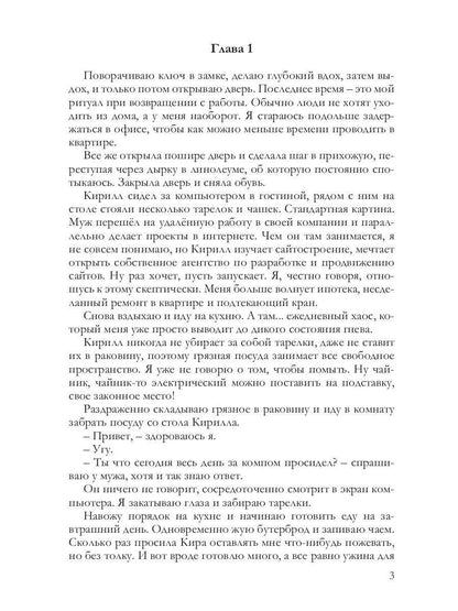 Рип.Жигалова Как влюбить в себя мужа
