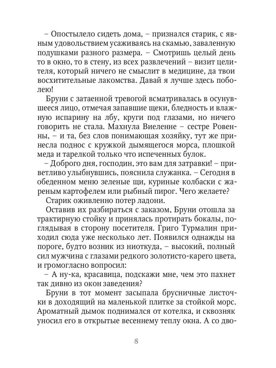 Золушки из трактира на площади. Кн. 1 (с автографом)
