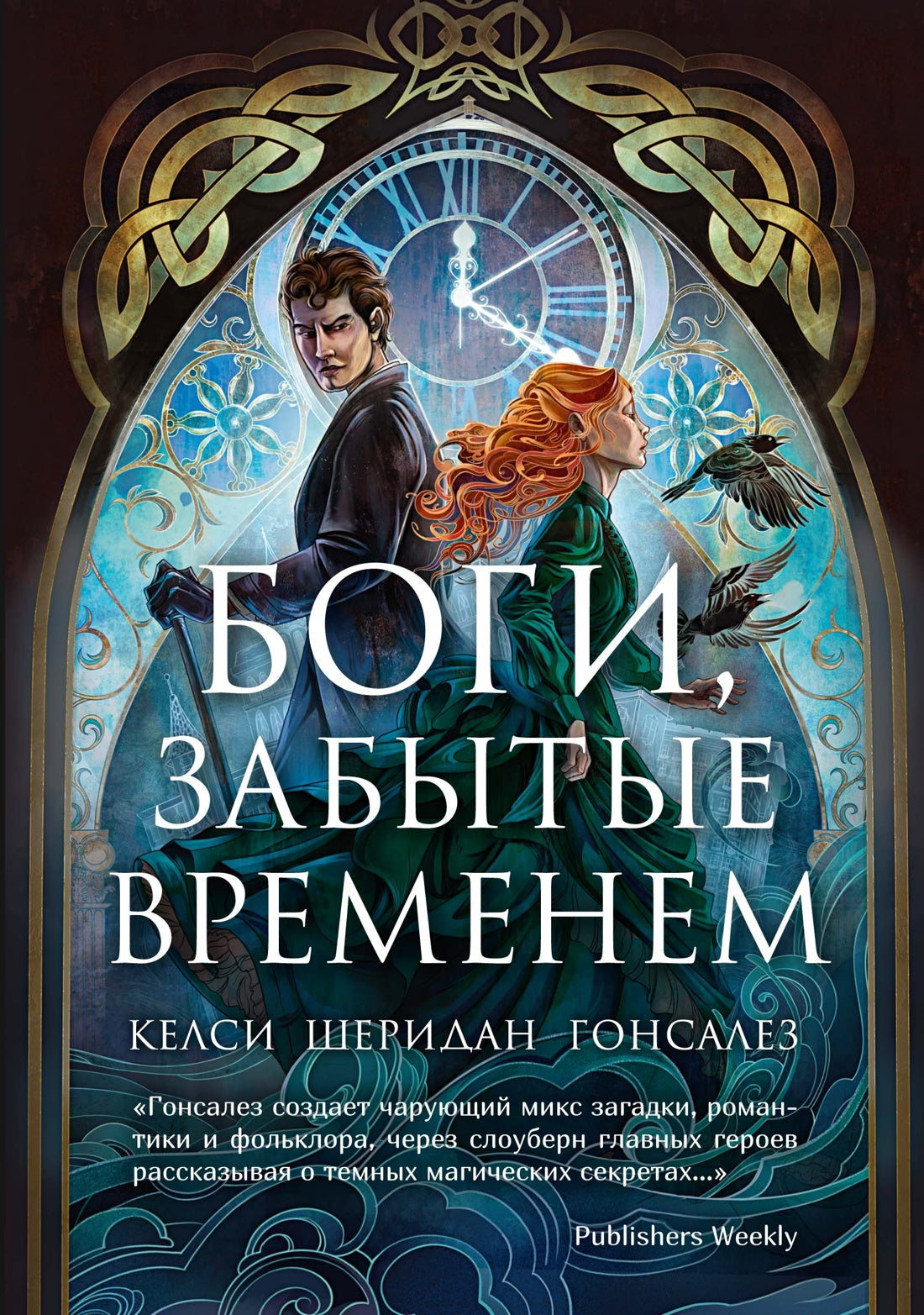 Боги, забытые временем