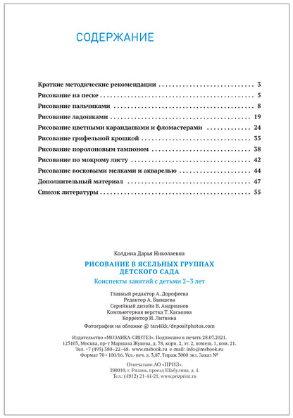 Рисование в ясельных группах детского сада с детьми 2-3 лет. ФГОС. ФОП