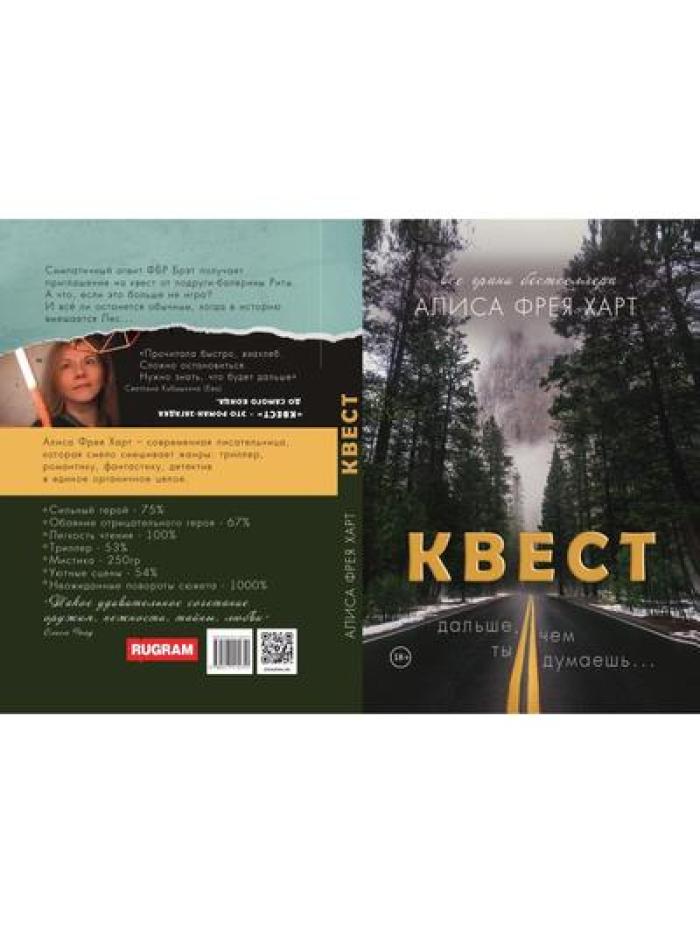 Квест