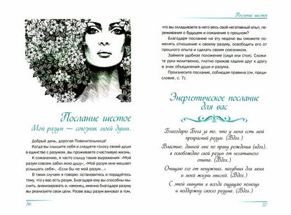 Повелительница внешнего намерения