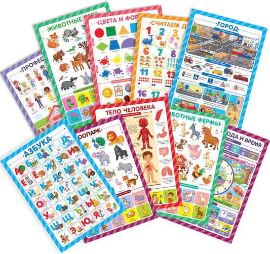 Malamalama. Обучающие плакаты "Знания для дошкольников" (набор)