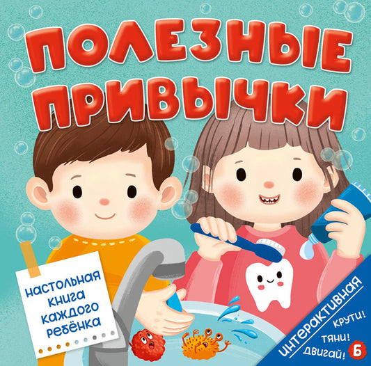 Полезные привычки