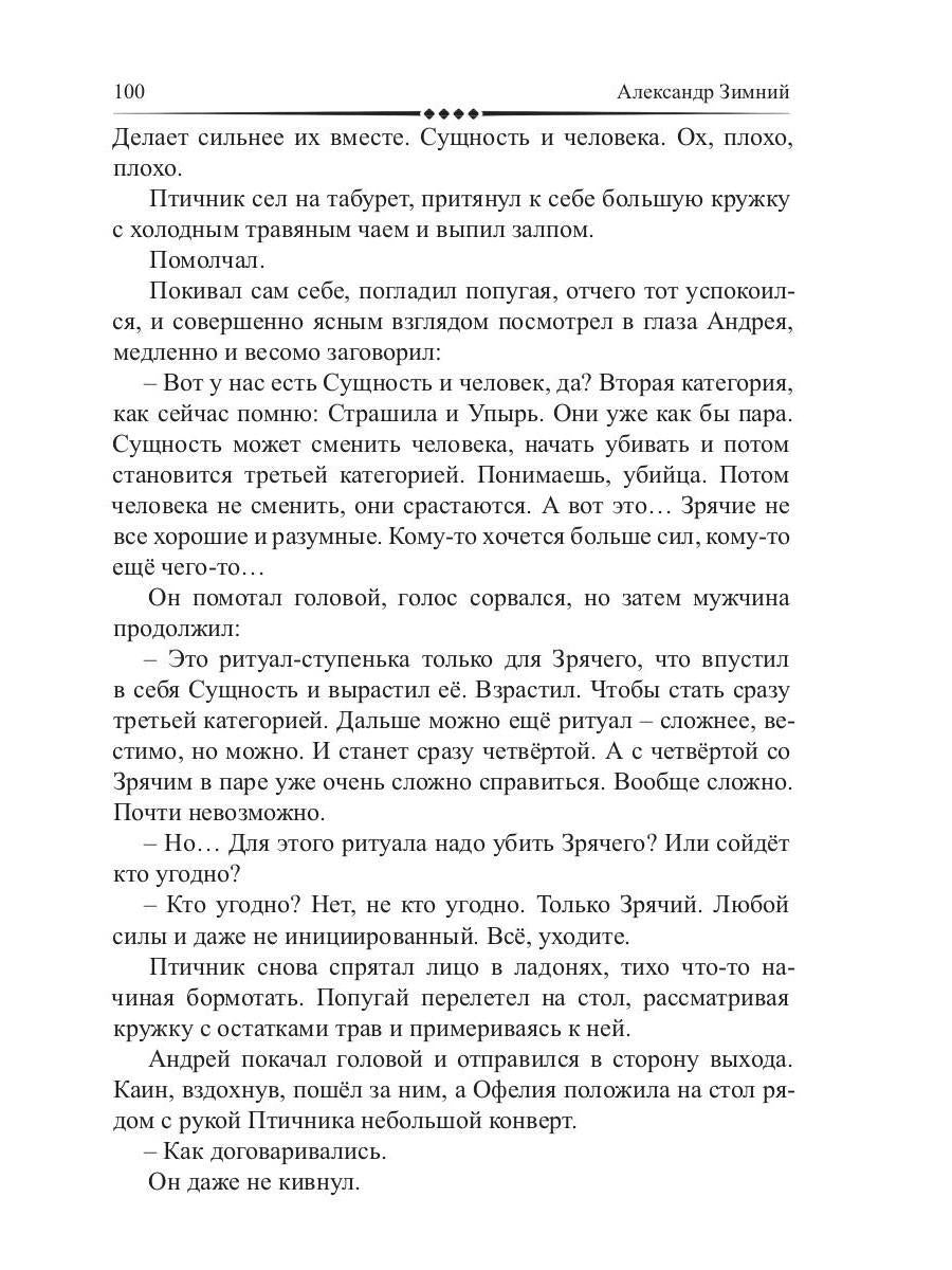 Сущности. Прозрение