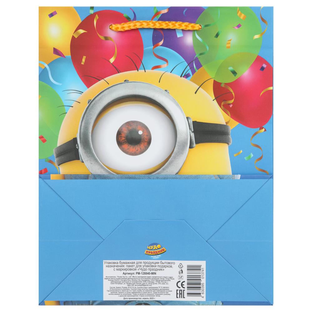 Пакет подарочный МАТОВЫЙ м,персонаж в очках,140 гр/м2 ЧУДО ПРАЗДНИК в кор.12*12шт
