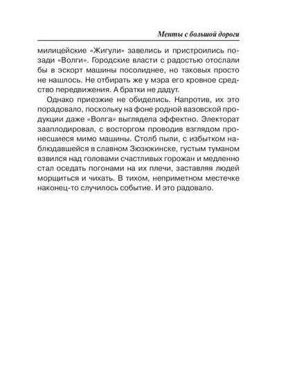 Менты с большой дороги