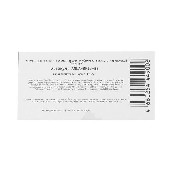 Кукла Аня 12 см, кор КАРАПУЗ в кор.120шт