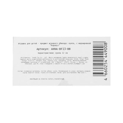 Кукла Аня 12 см, кор КАРАПУЗ в кор.120шт