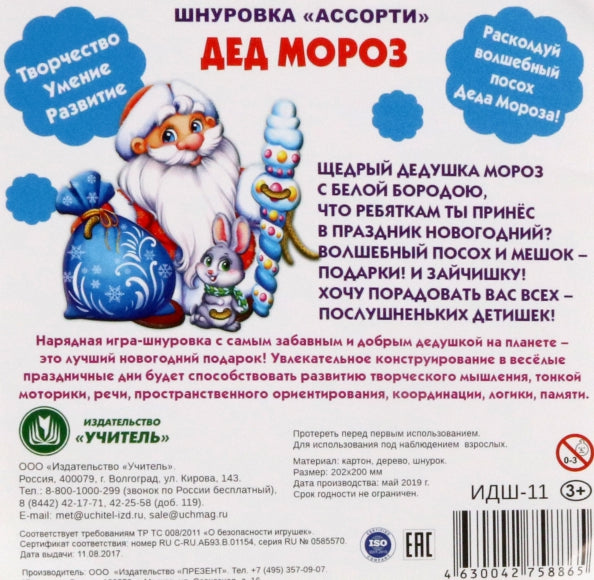 Шнуровка "Ассорти" Дед Мороз (деревянная)