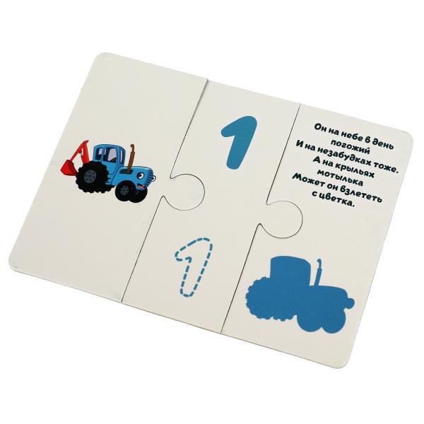 Развивающие пазлы-половинки "Синий Трактор". 3в1 155х115х30мм. Умные игры в кор.20шт