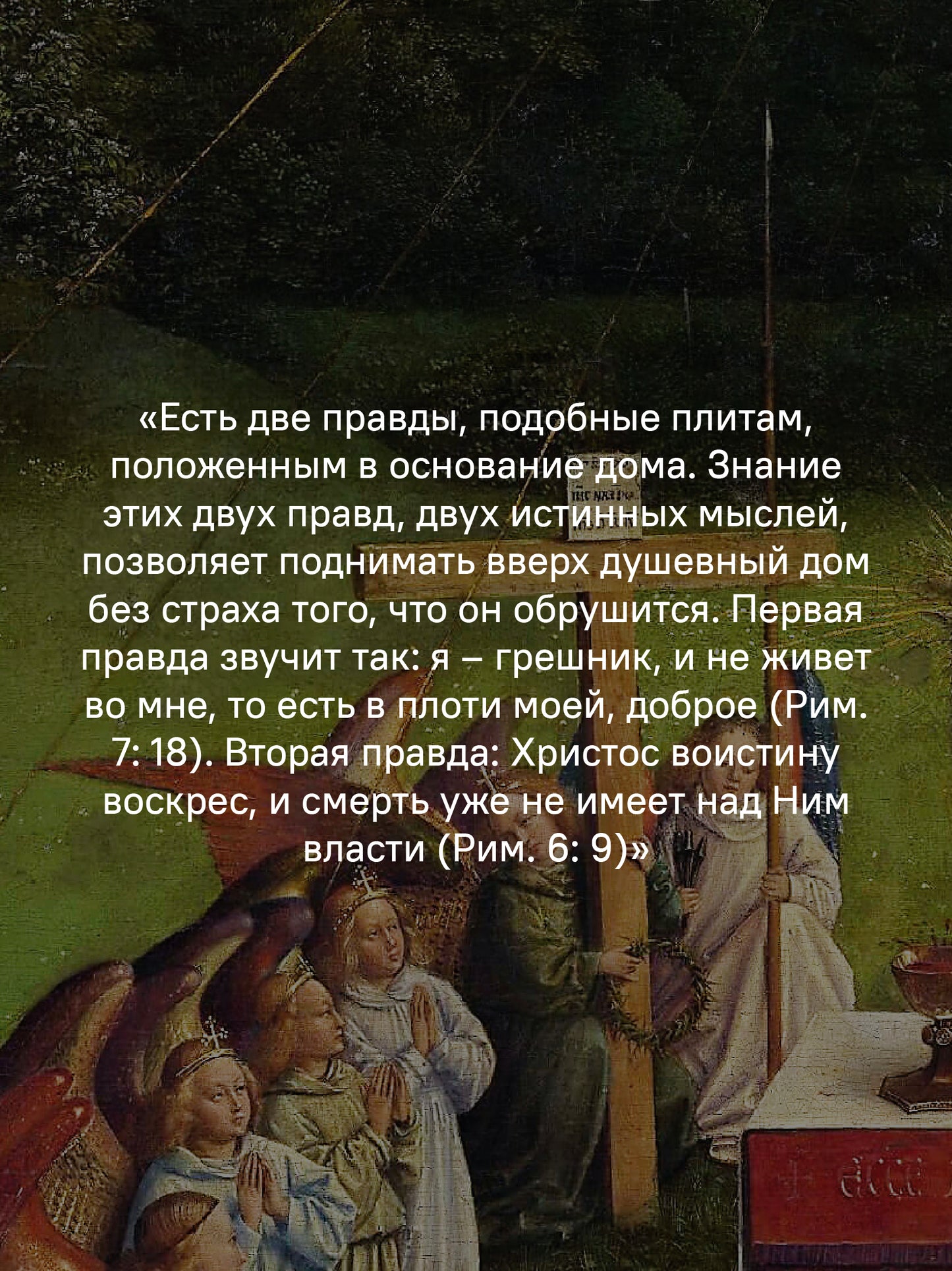 Путешествие к пасхальной радости. О богослужениях Великого поста, Страстной седмицы и Пасхи