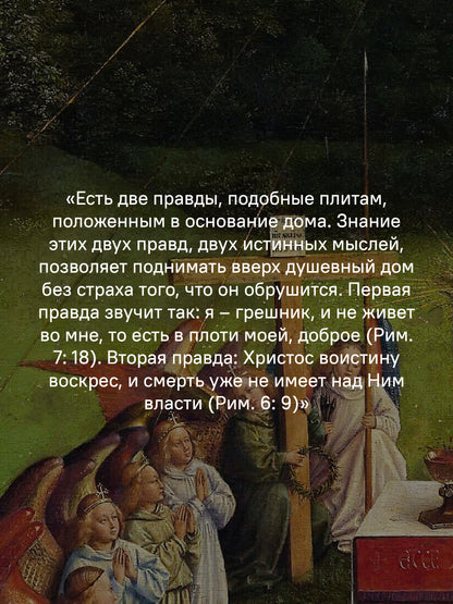 Путешествие к пасхальной радости. О богослужениях Великого поста, Страстной седмицы и Пасхи